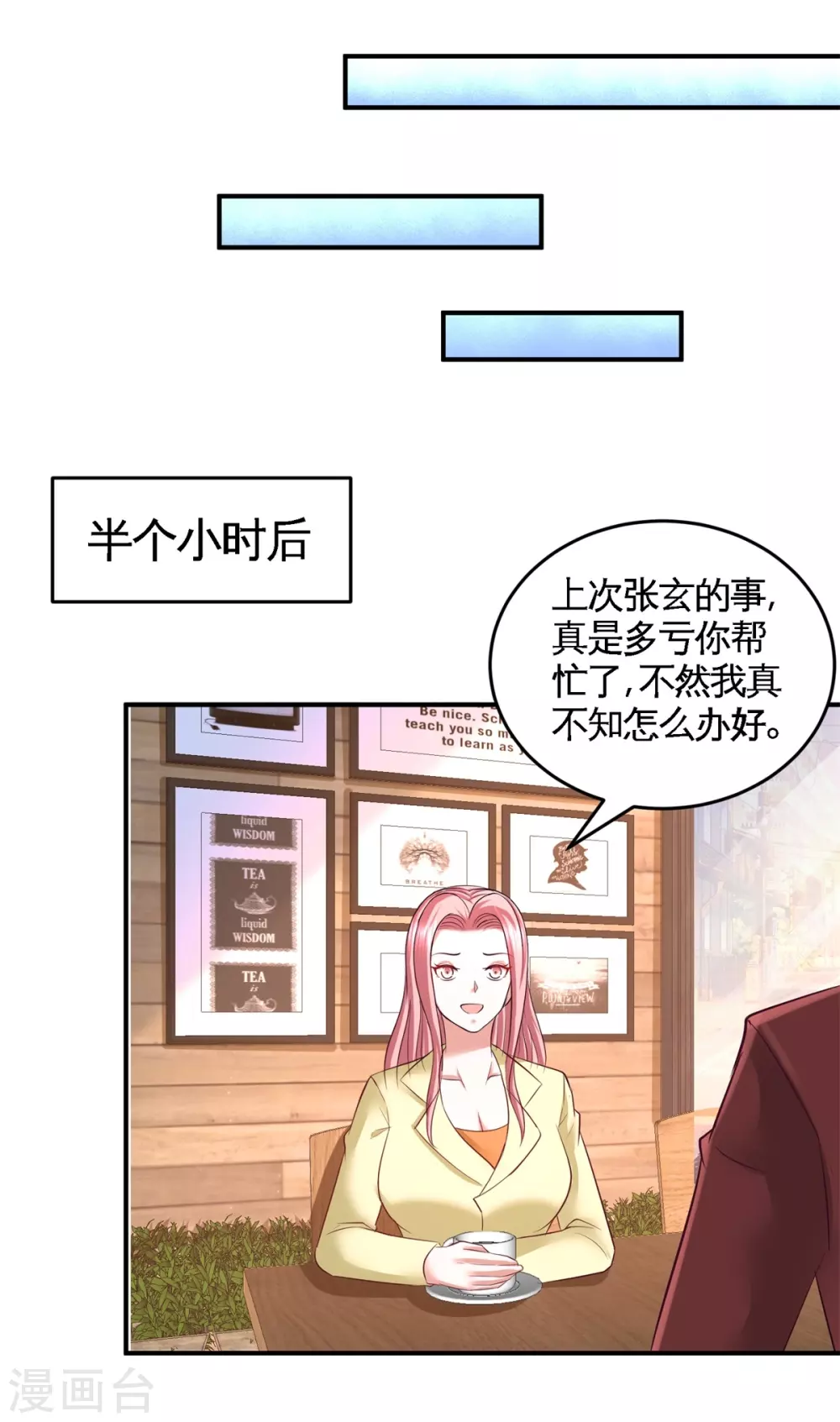 第74话 刺玫降临 第22页