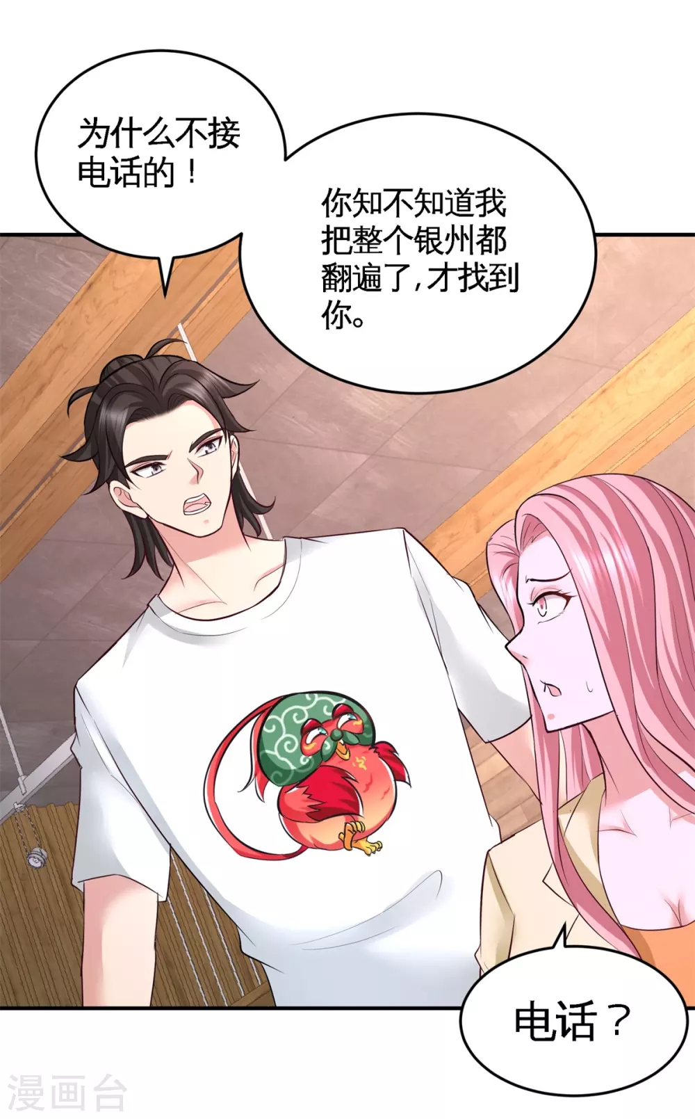 第74话 刺玫降临 第27页