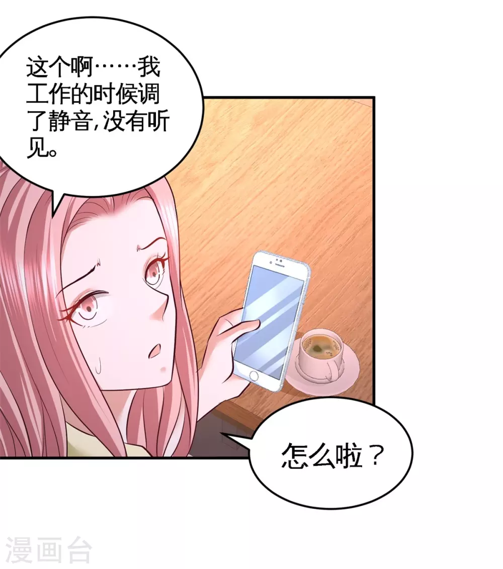 第74话 刺玫降临 第28页