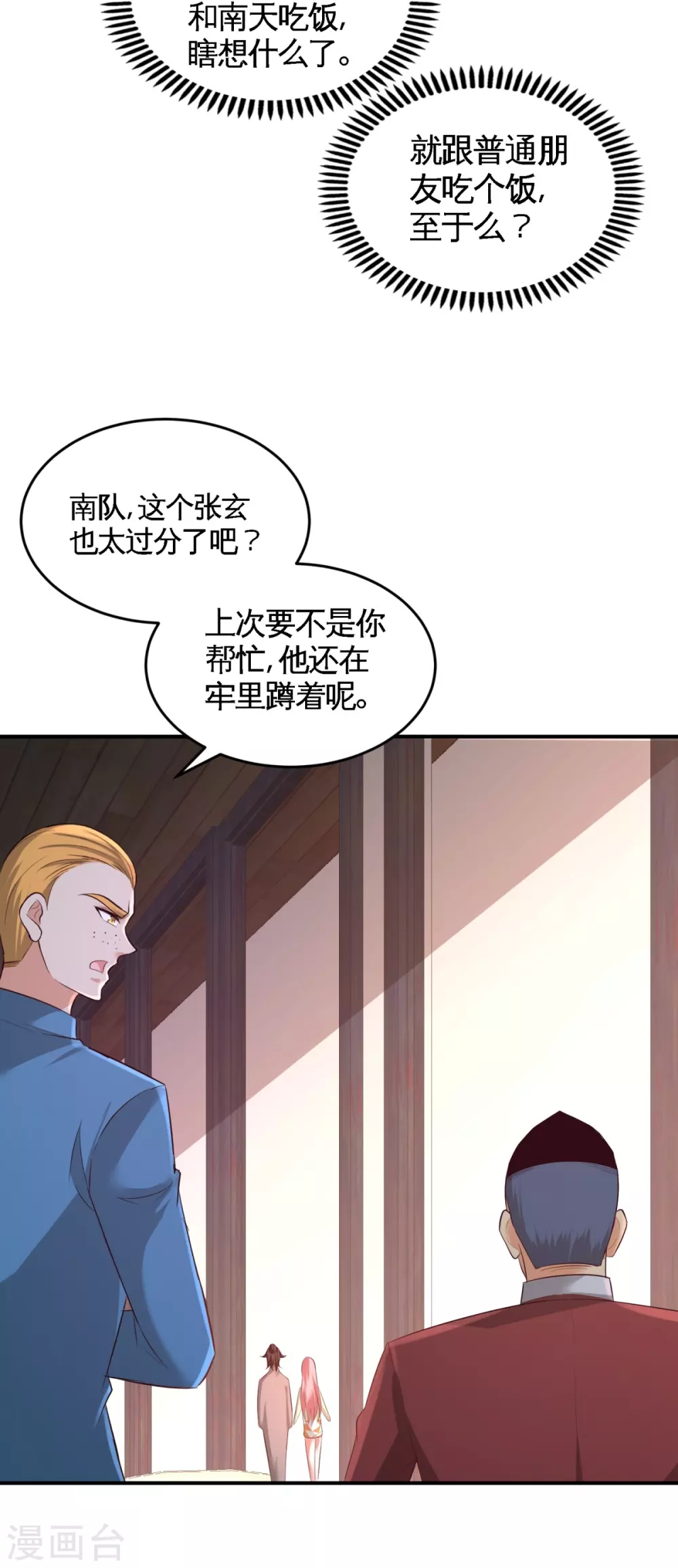 第74话 刺玫降临 第31页