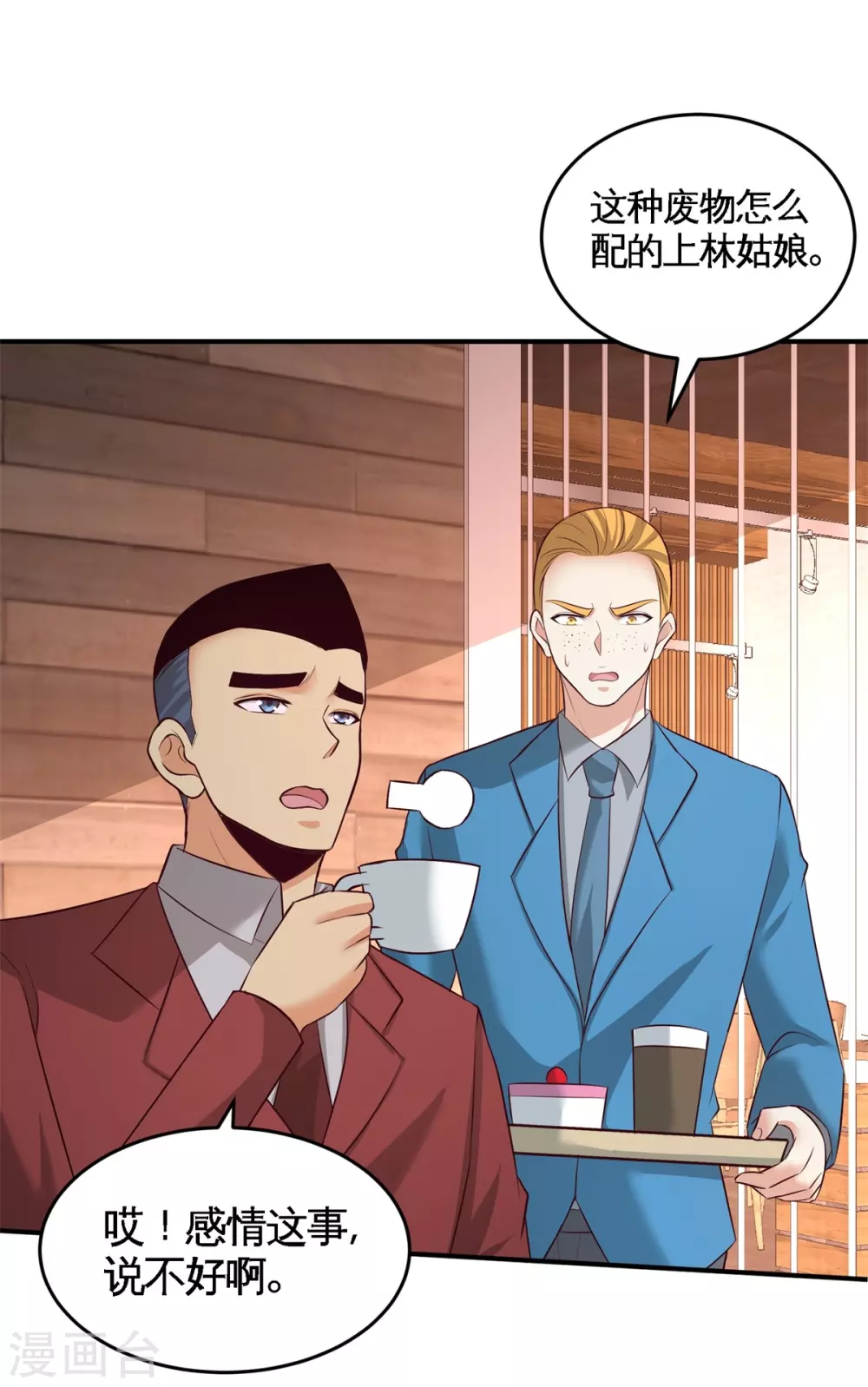 第74话 刺玫降临 第32页