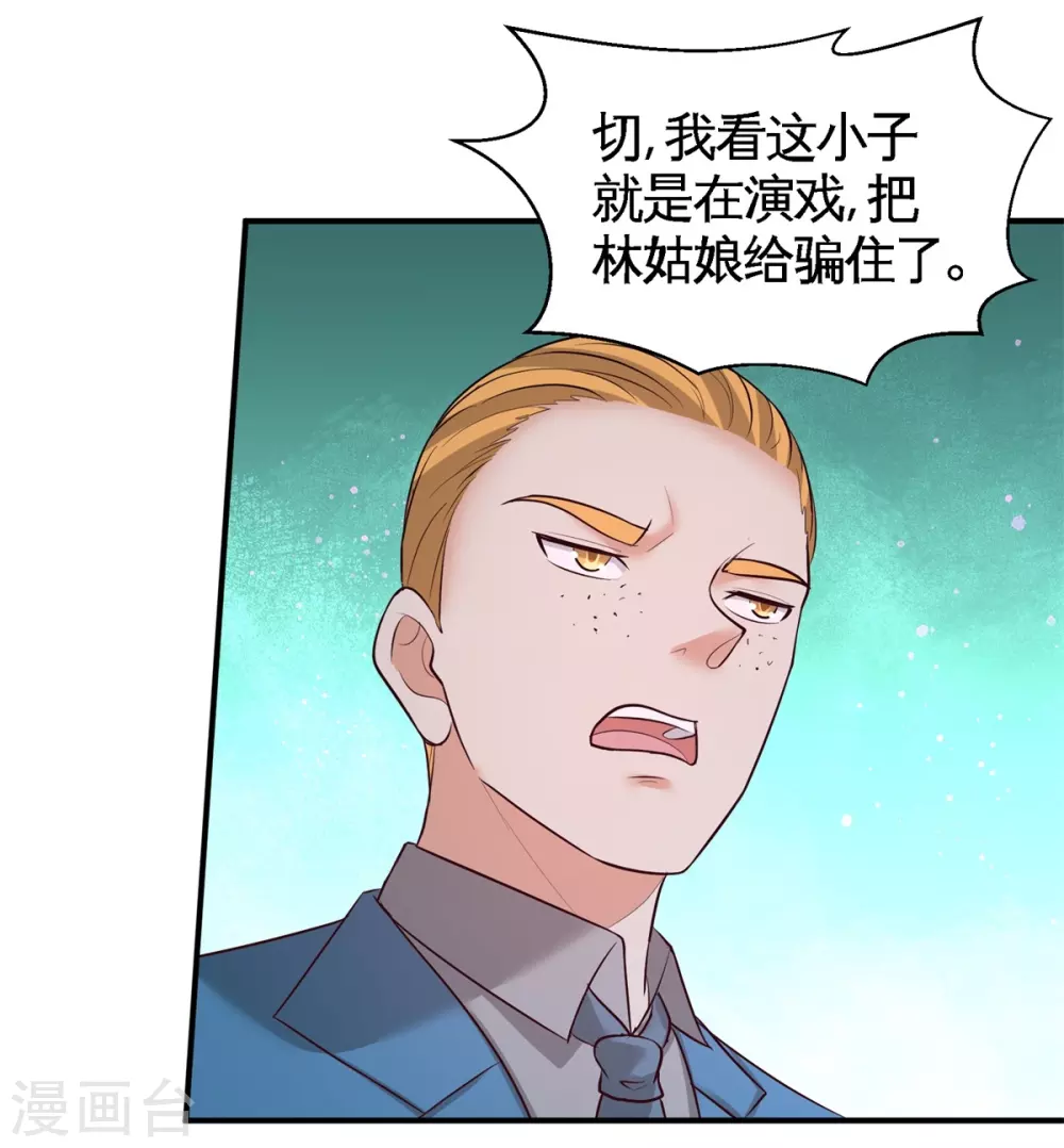 第74话 刺玫降临 第33页