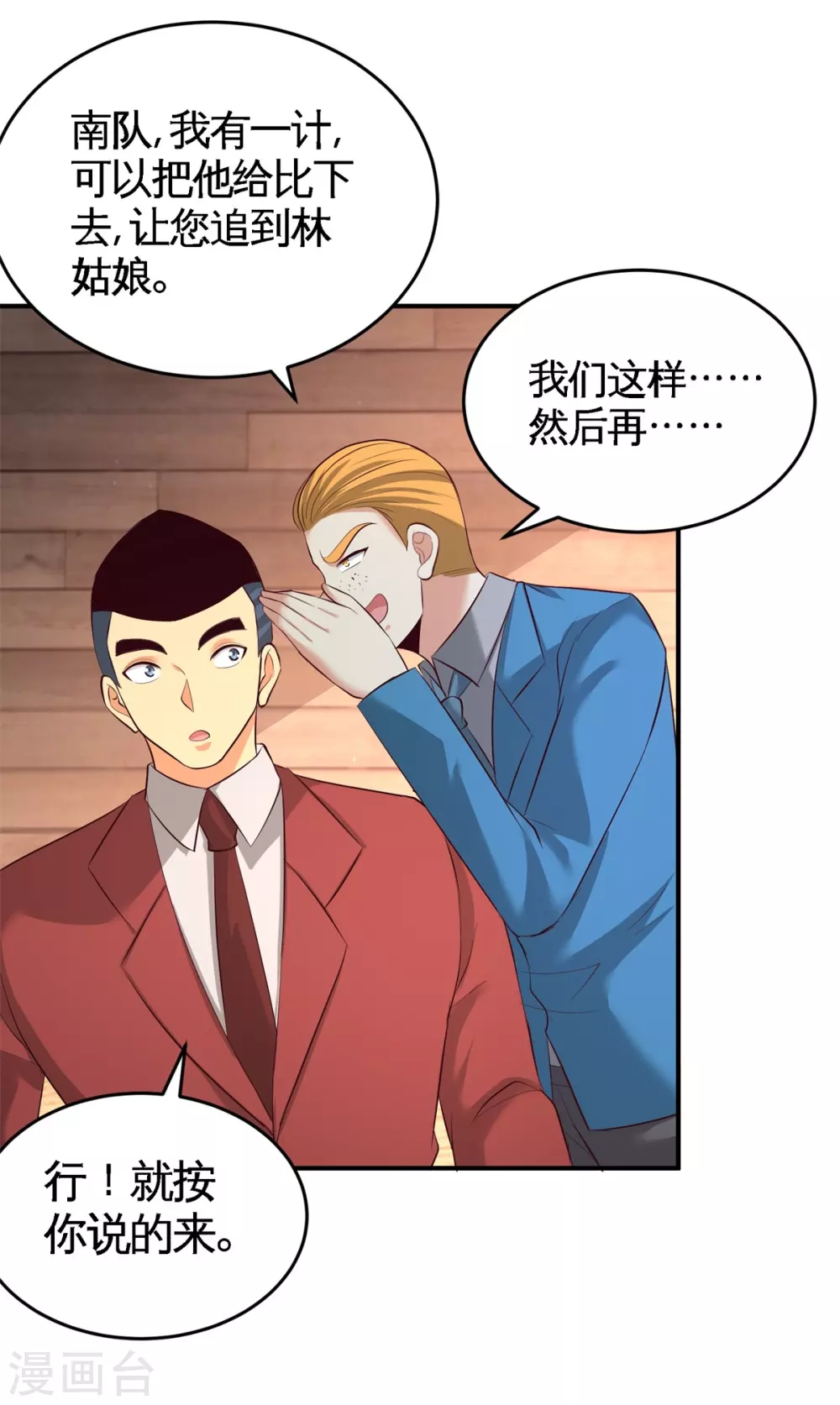 第74话 刺玫降临 第34页
