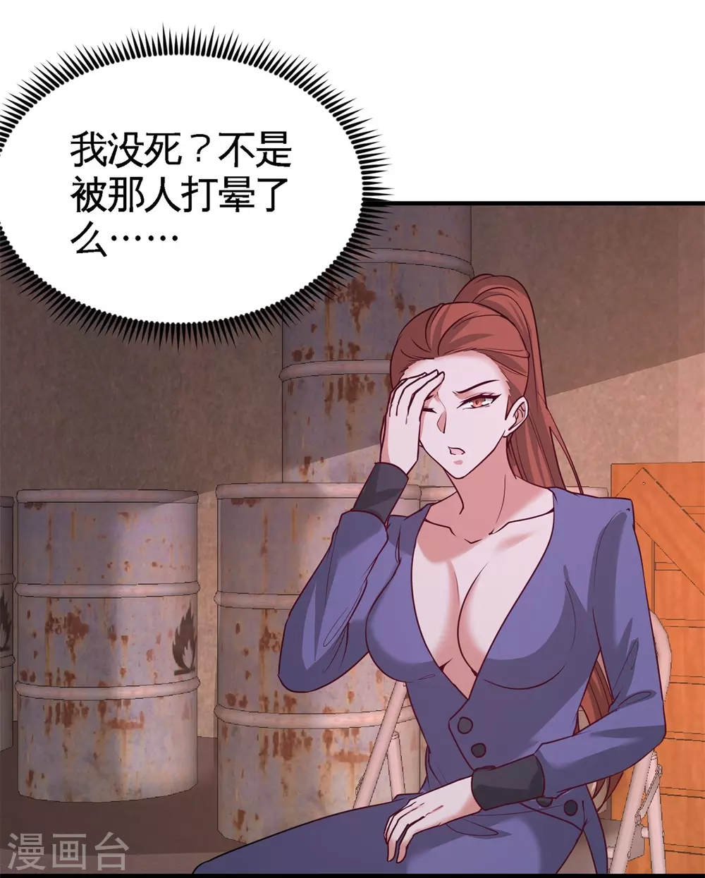 第74话 刺玫降临 第37页