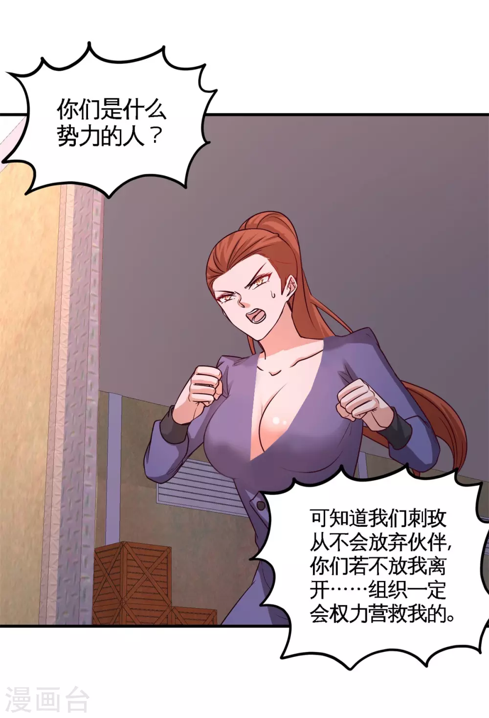 第74话 刺玫降临 第40页