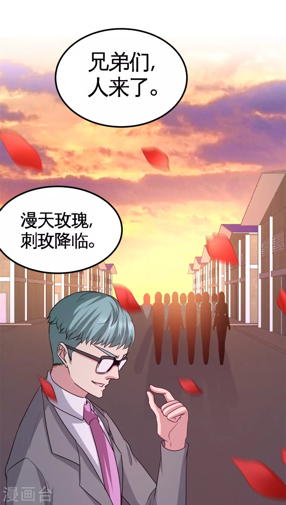 第74话 刺玫降临 第41页