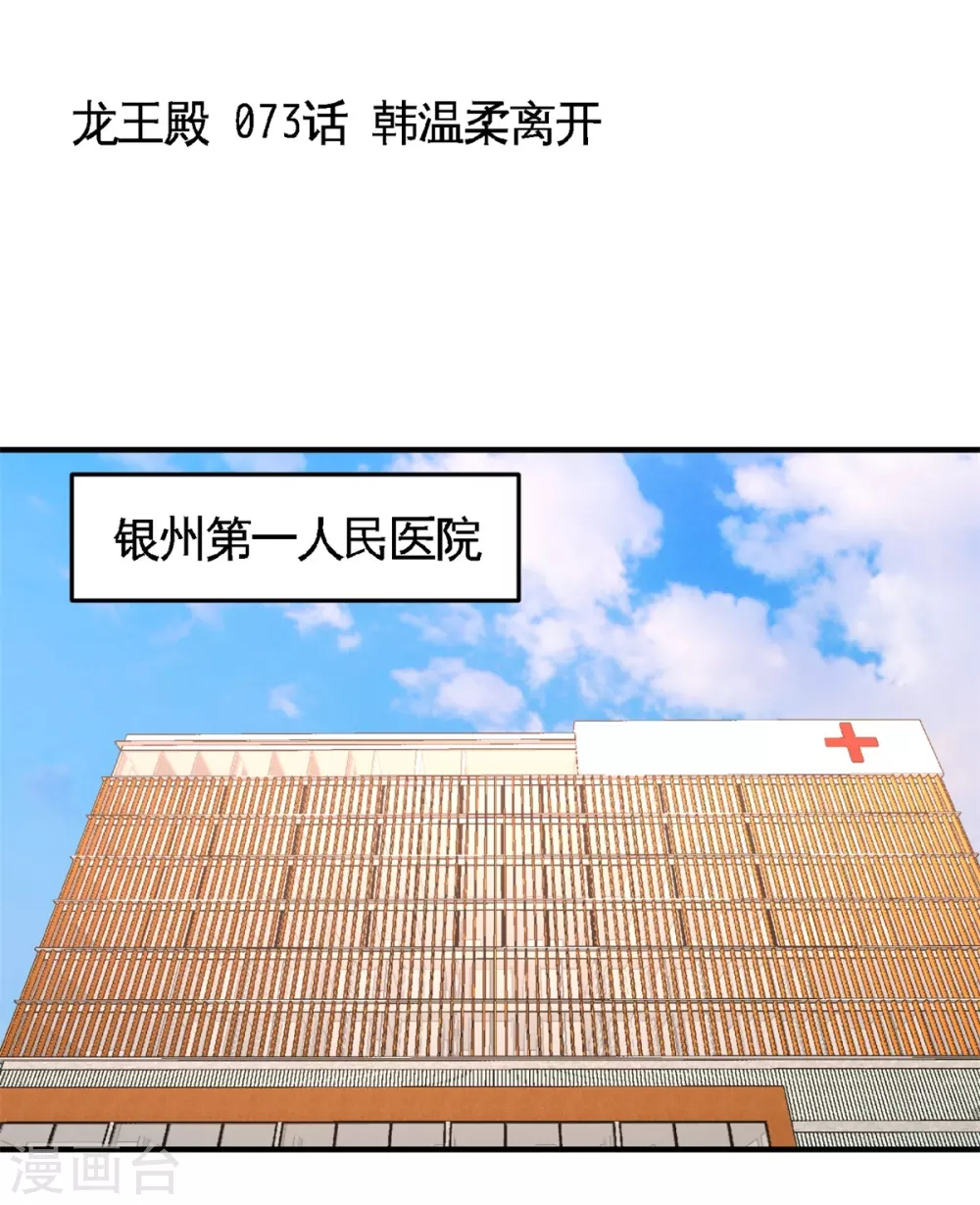 第73话 韩温柔离开 第1页