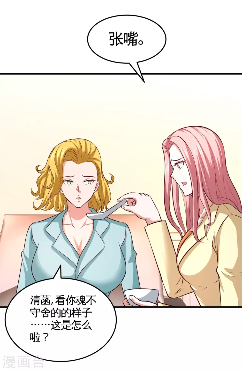 第73话 韩温柔离开 第2页