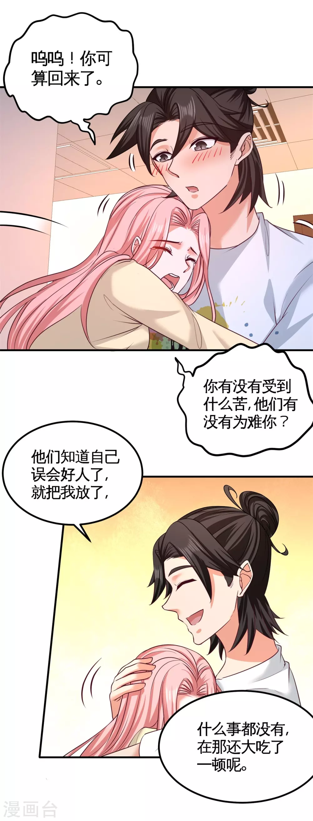 第73话 韩温柔离开 第10页