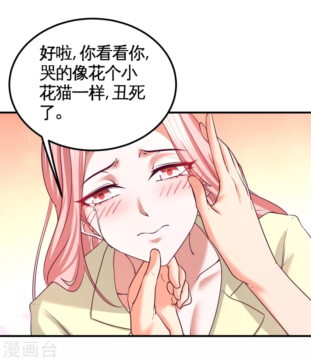第73话 韩温柔离开 第11页