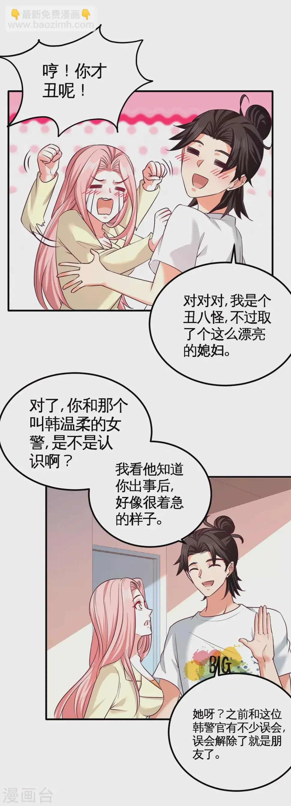 第73话 韩温柔离开 第12页