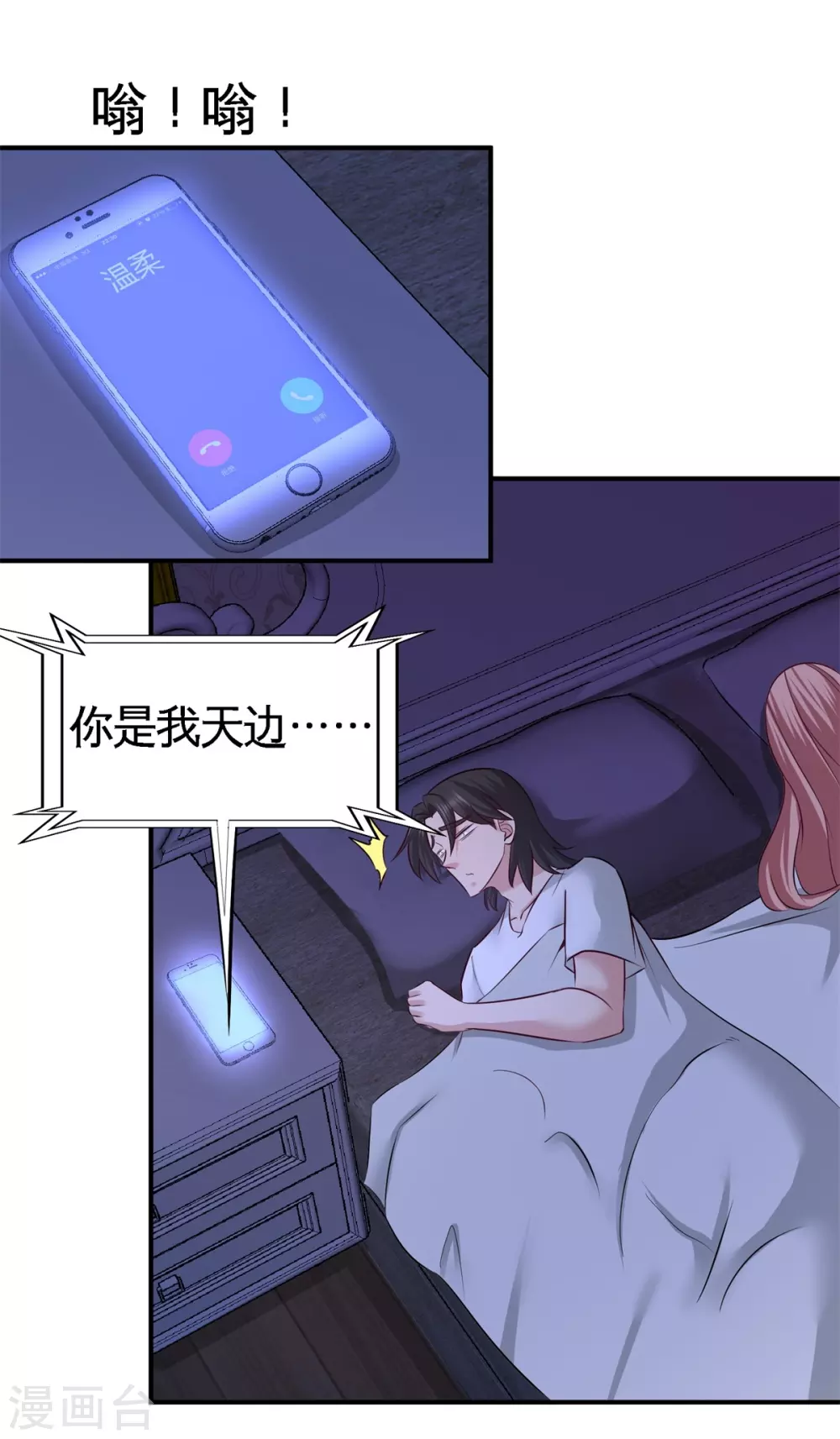 第73话 韩温柔离开 第16页