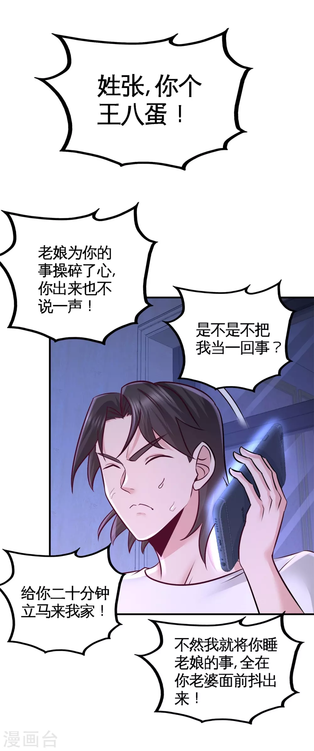 第73话 韩温柔离开 第19页