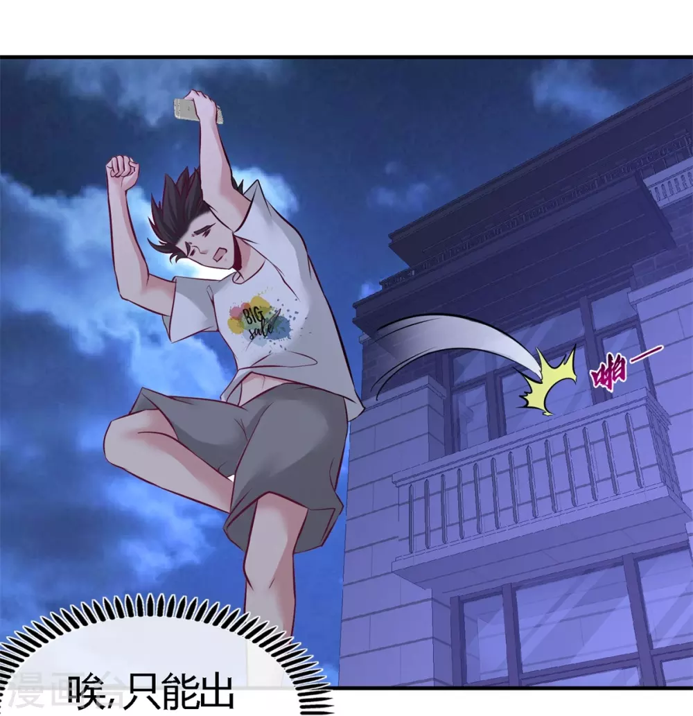 第73话 韩温柔离开 第20页