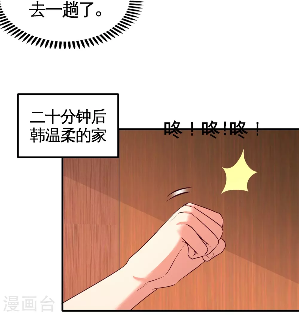 第73话 韩温柔离开 第21页