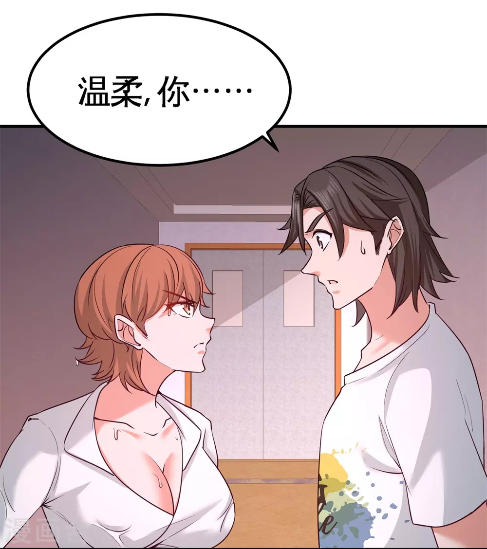 第73话 韩温柔离开 第23页