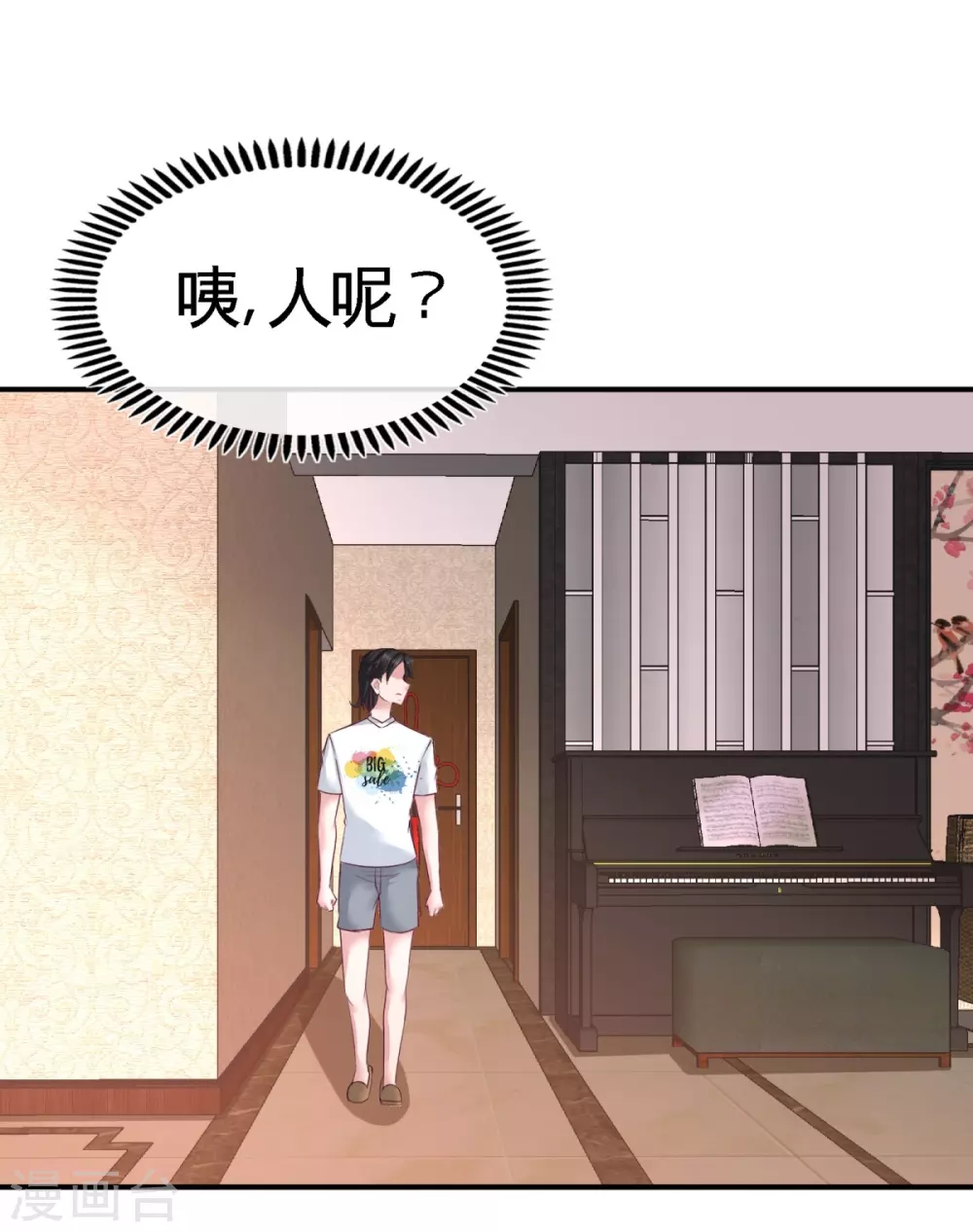第73话 韩温柔离开 第29页