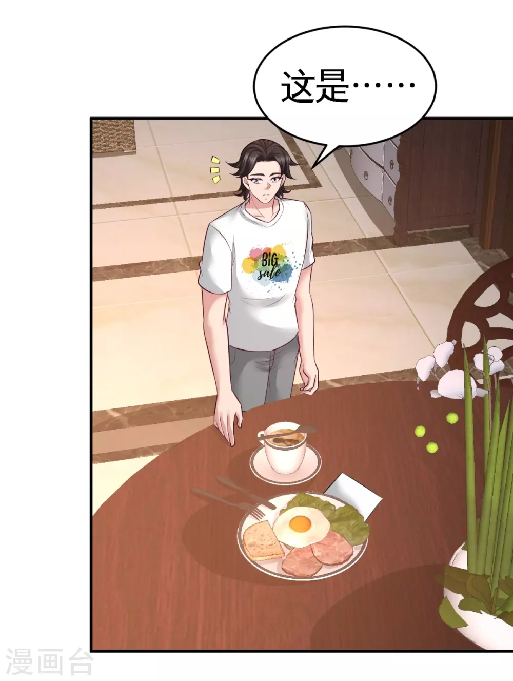第73话 韩温柔离开 第30页