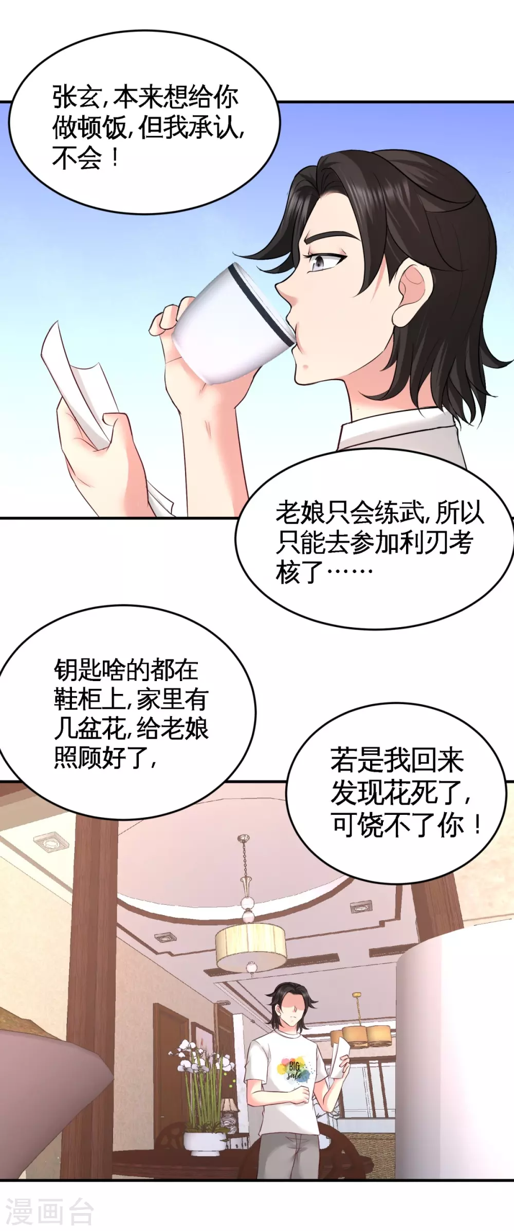 第73话 韩温柔离开 第31页
