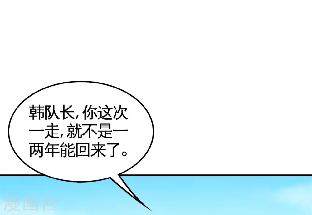 第73话 韩温柔离开 第33页