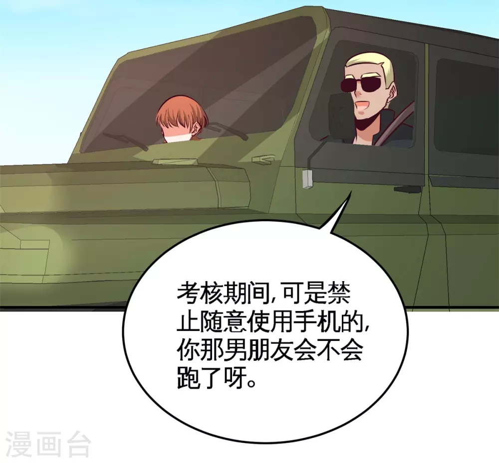 第73话 韩温柔离开 第34页