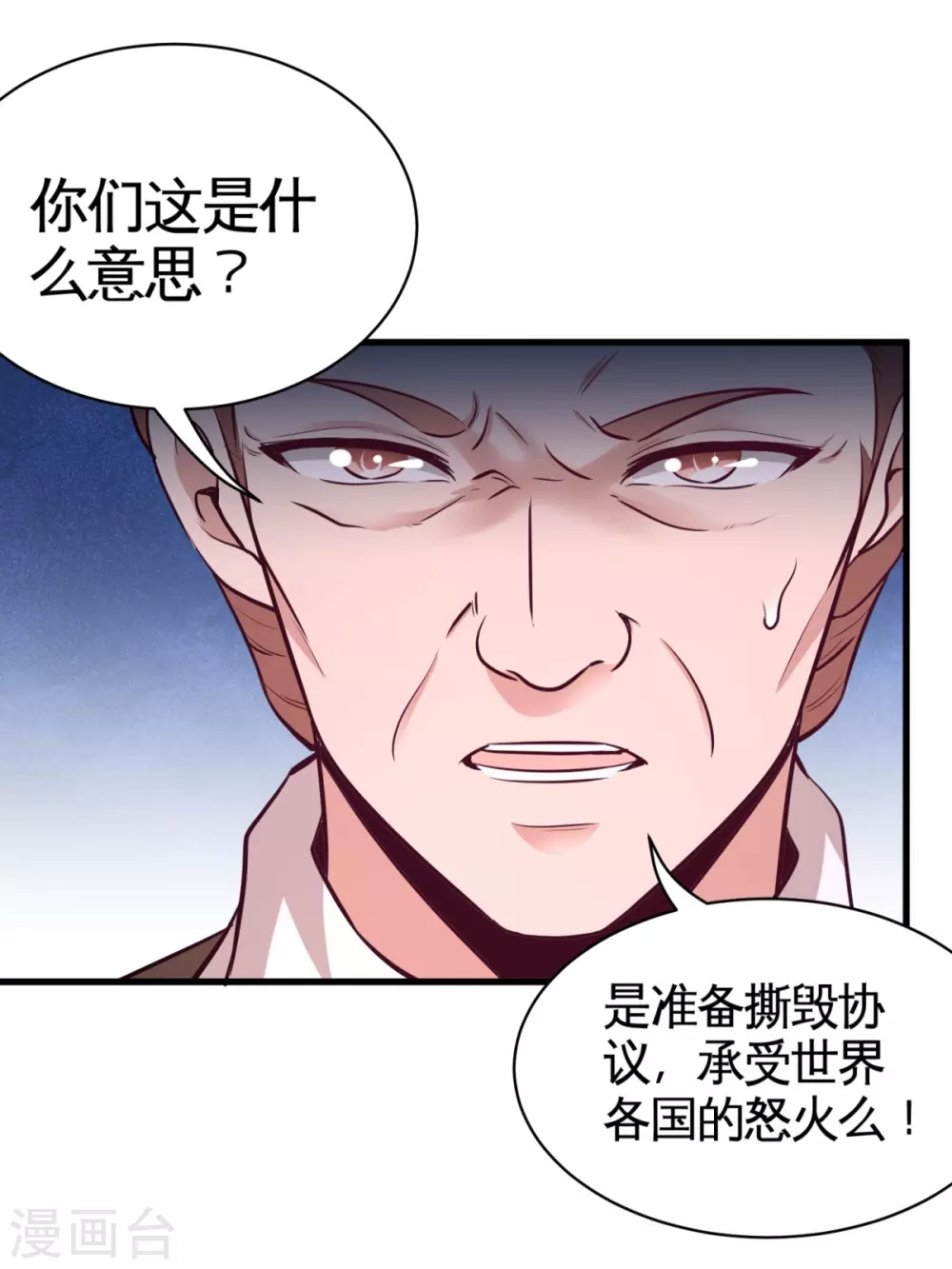 第72话 浴霸怎么关了 第9页