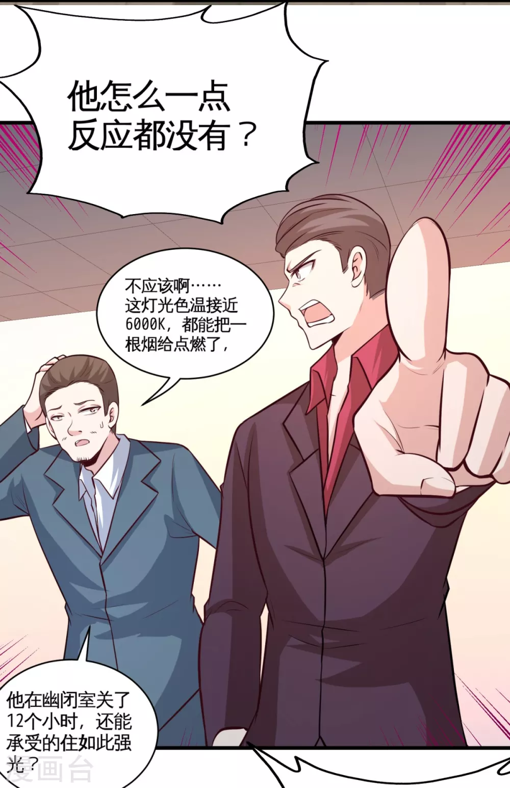 第72话 浴霸怎么关了 第17页