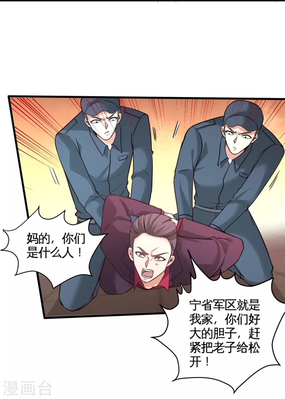 第72话 浴霸怎么关了 第23页