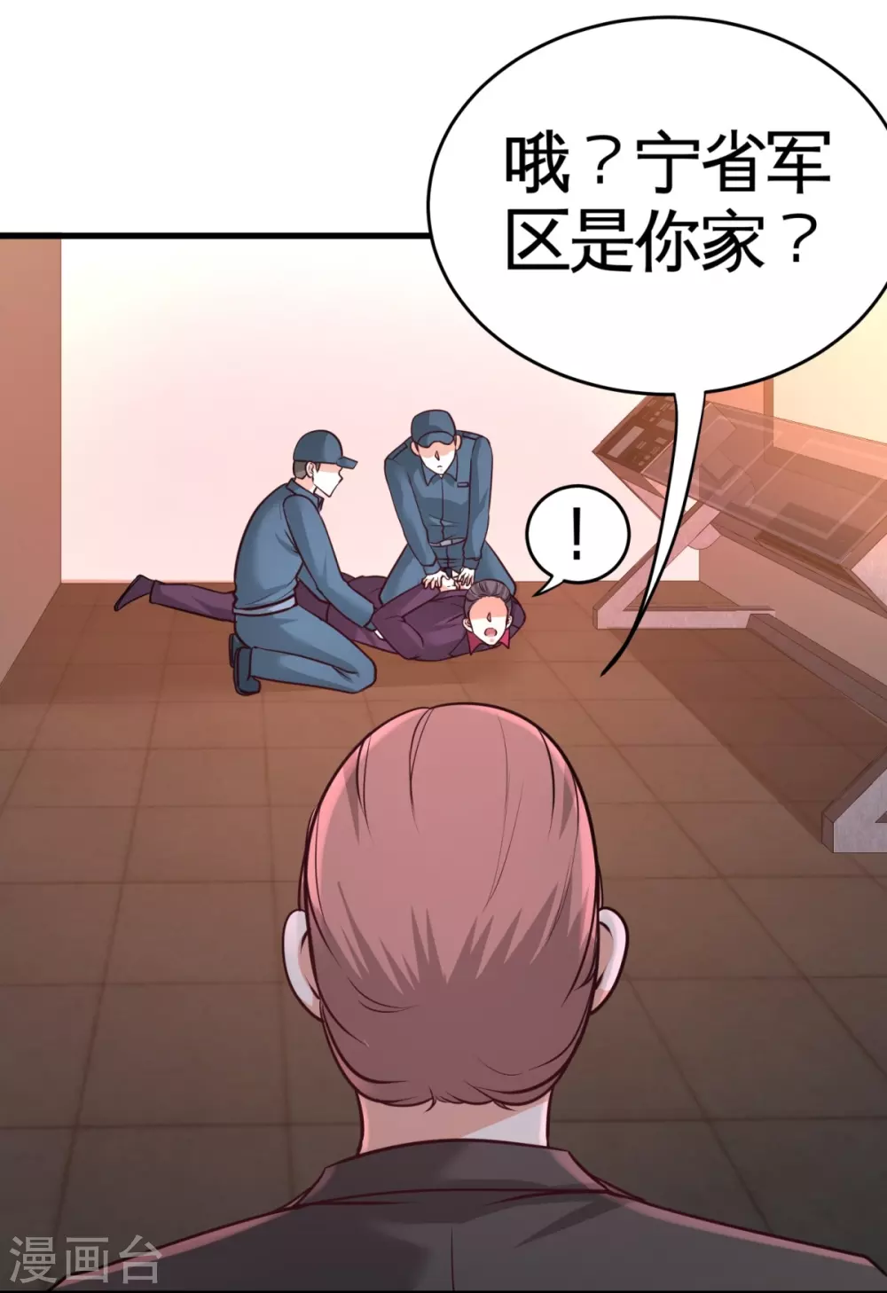 第72话 浴霸怎么关了 第24页