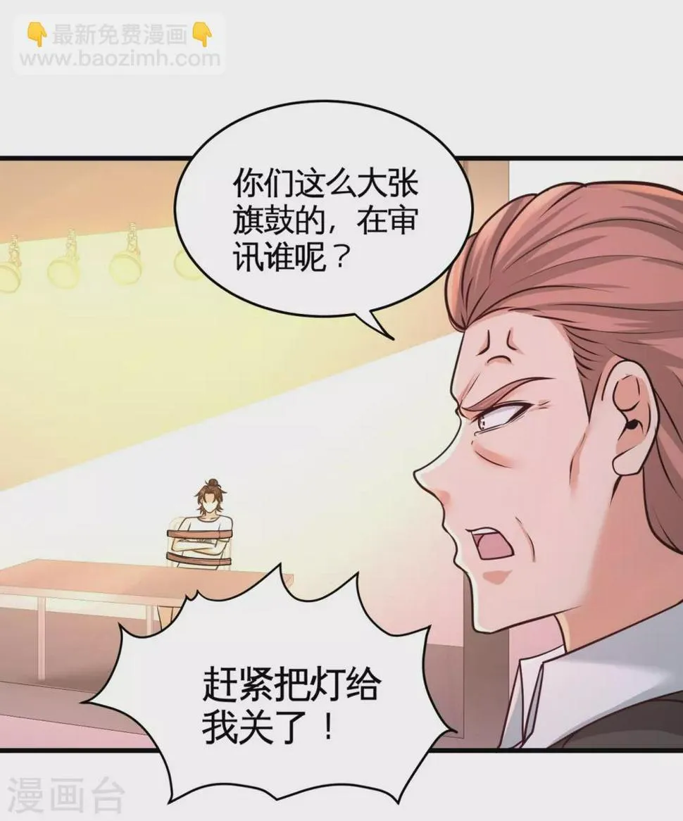 第72话 浴霸怎么关了 第26页