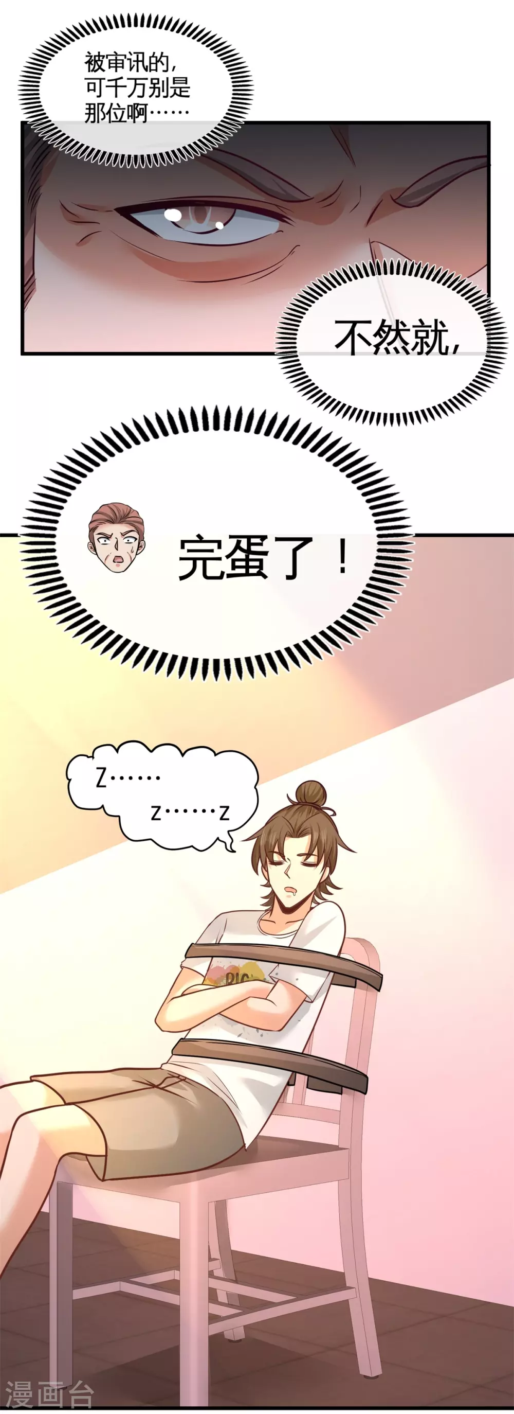 第72话 浴霸怎么关了 第27页