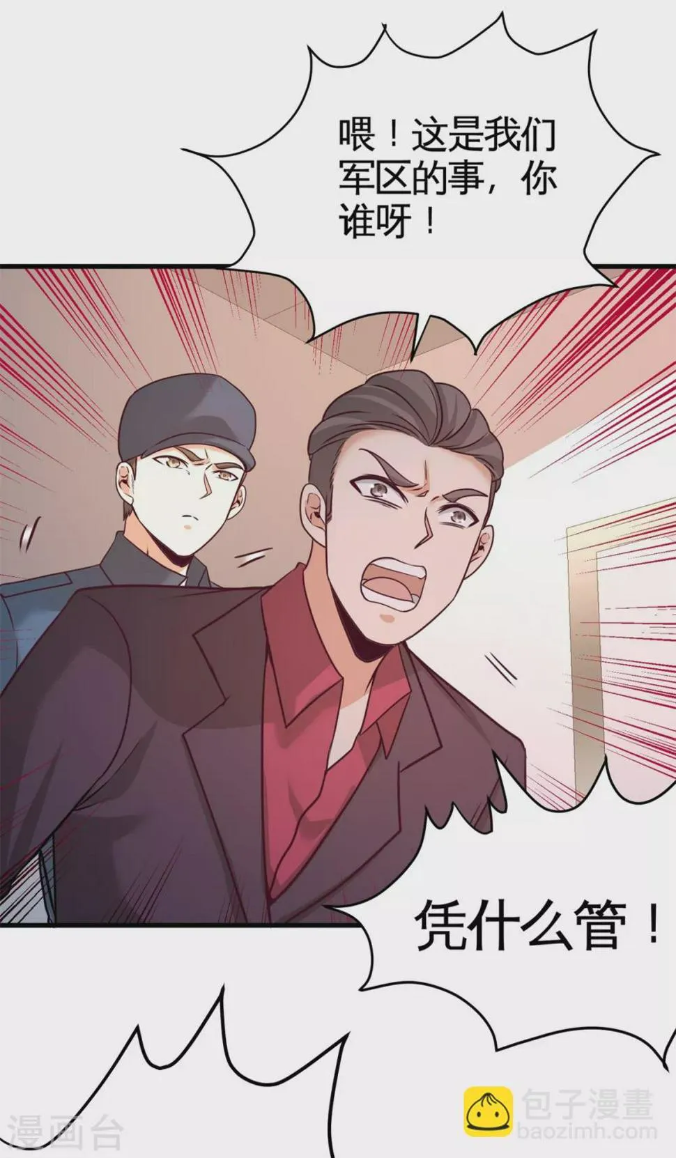 第72话 浴霸怎么关了 第28页