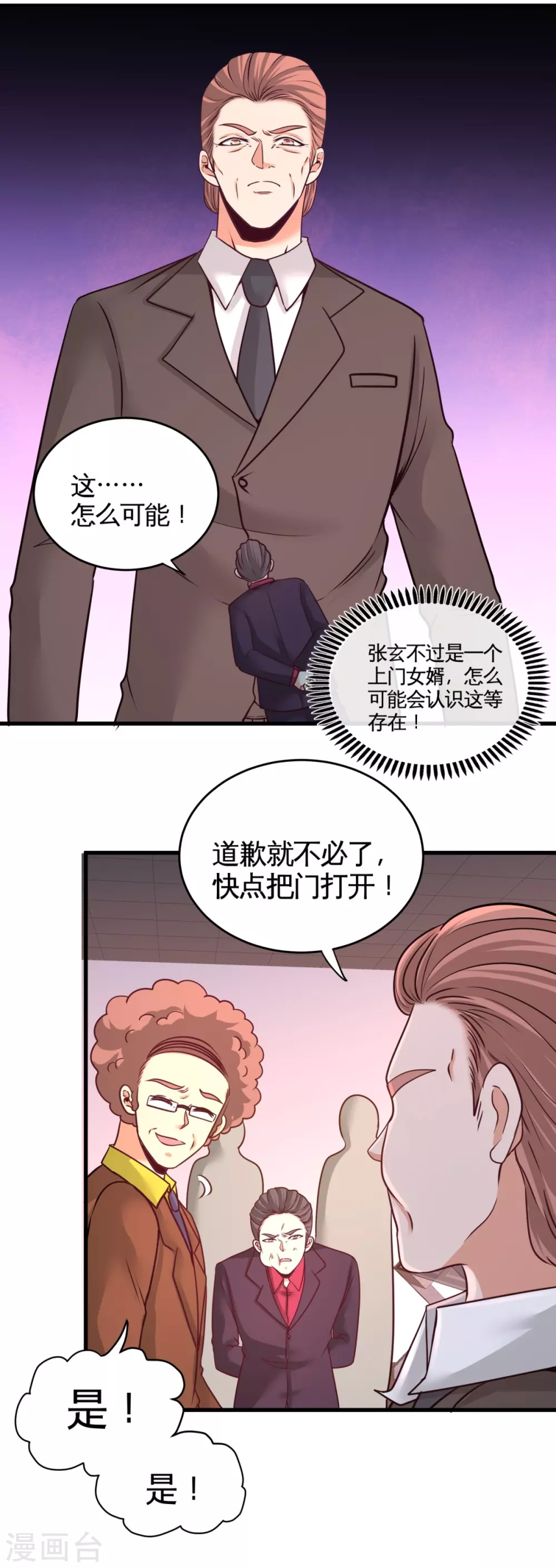 第72话 浴霸怎么关了 第31页