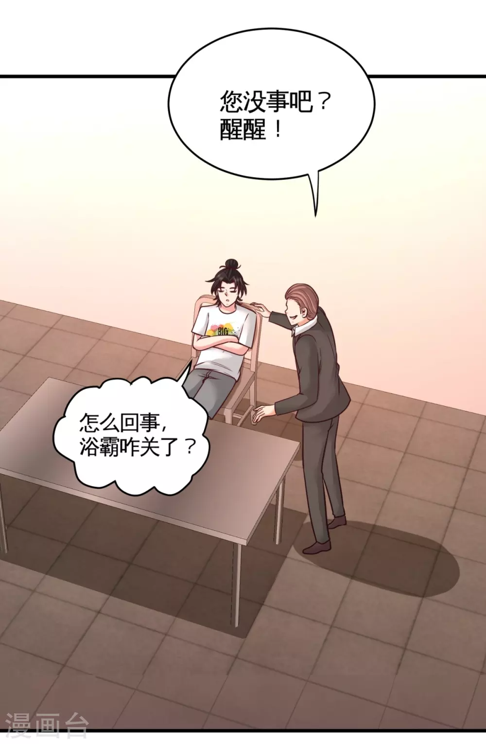 第72话 浴霸怎么关了 第32页