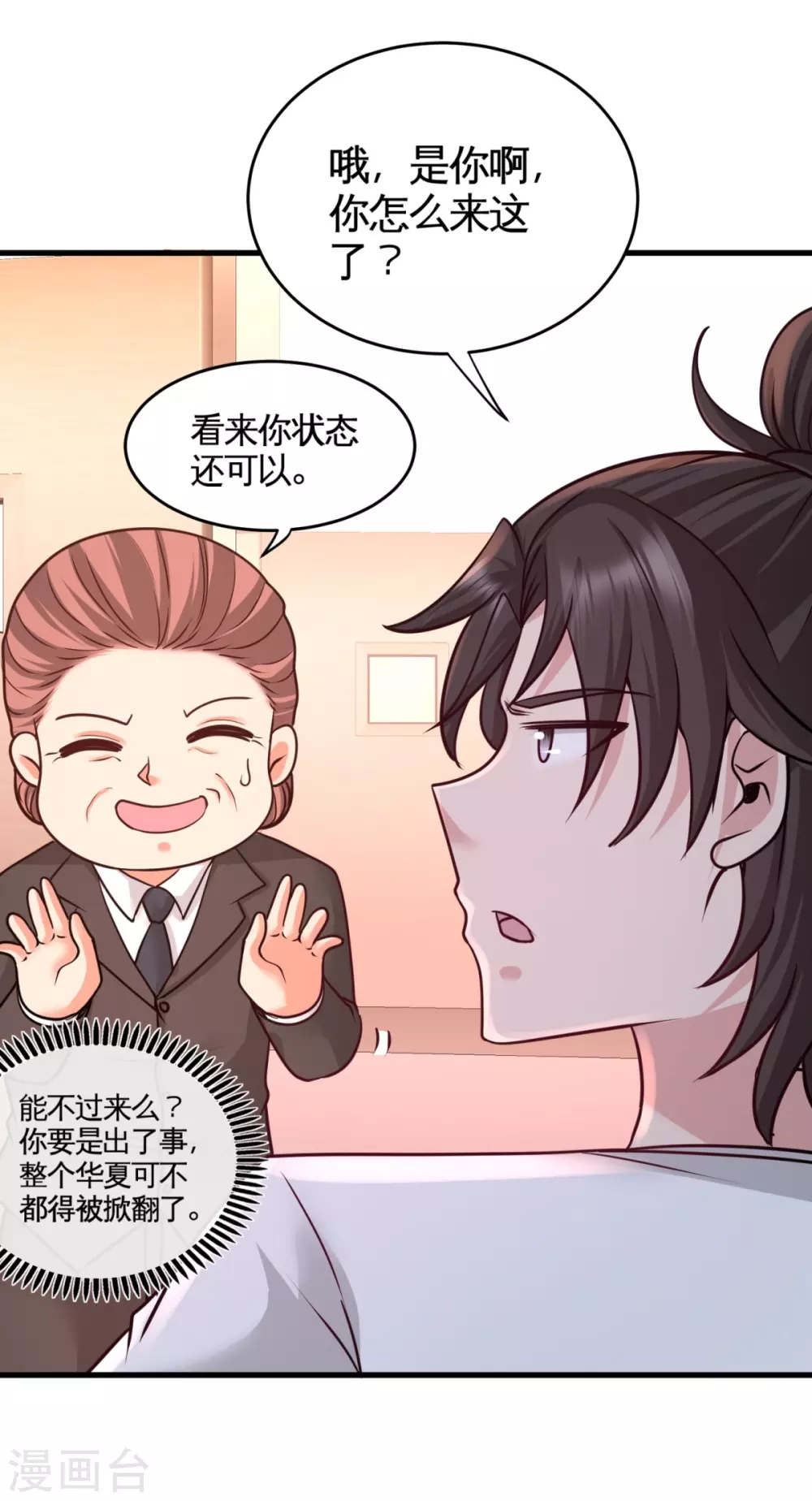 第72话 浴霸怎么关了 第34页