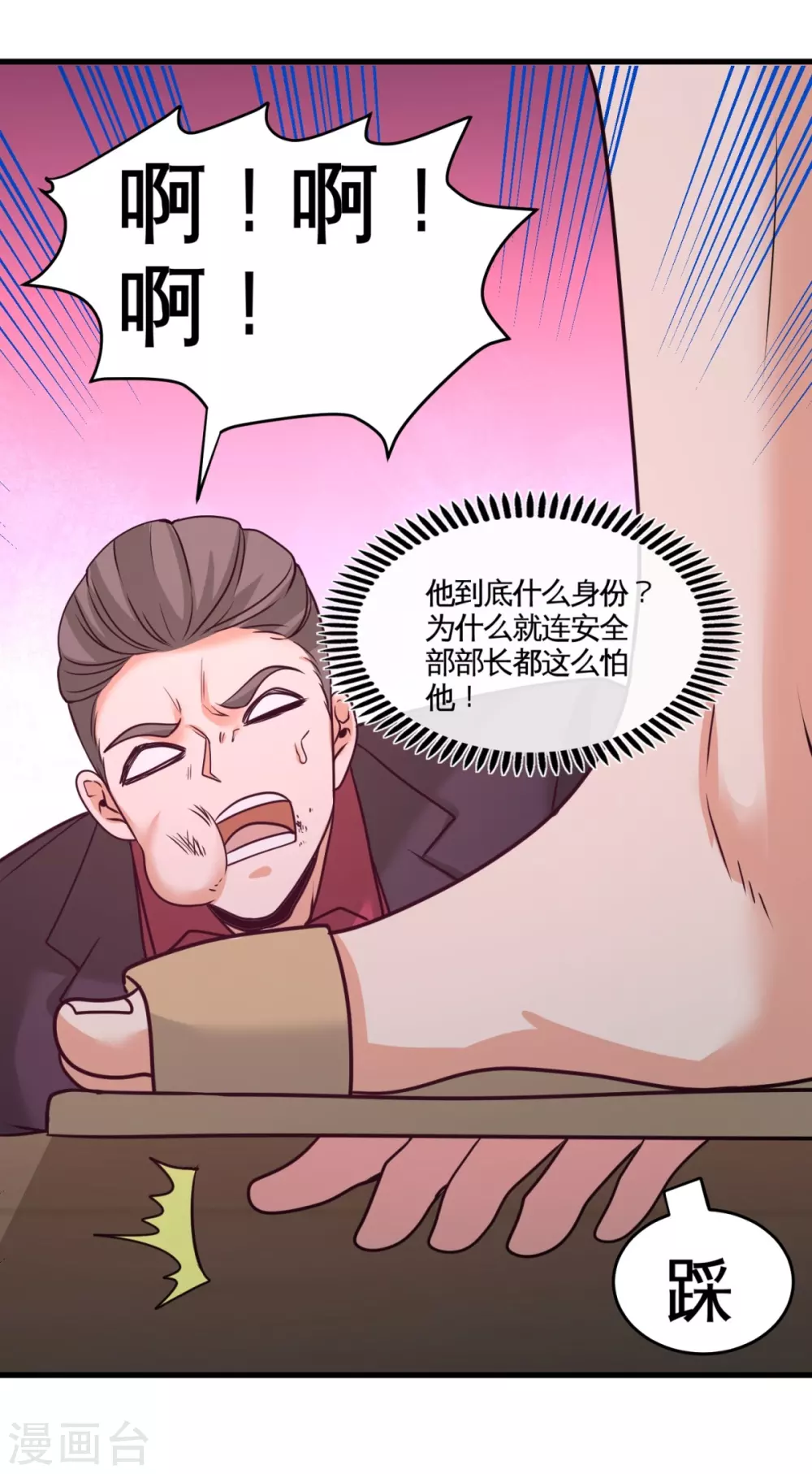 第72话 浴霸怎么关了 第38页