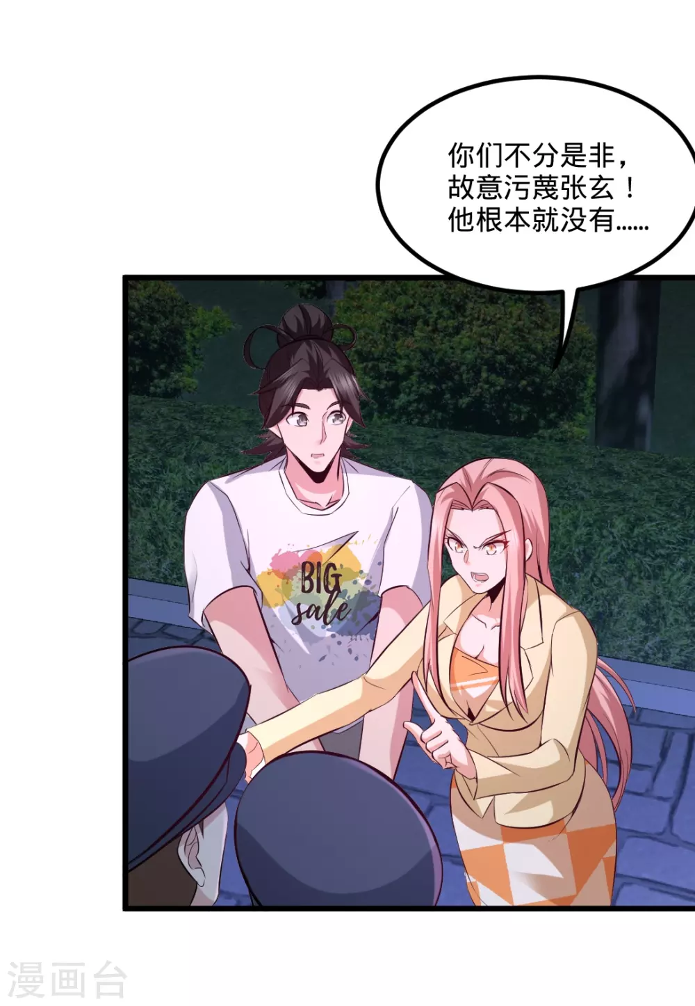第71话 报仇 第2页