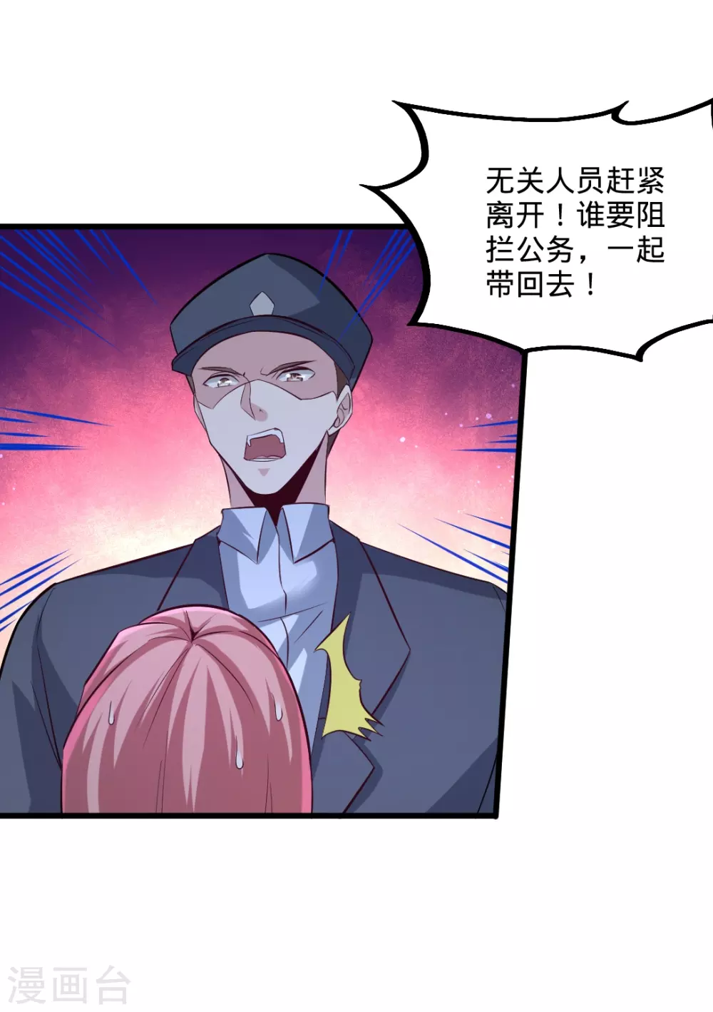第71话 报仇 第3页