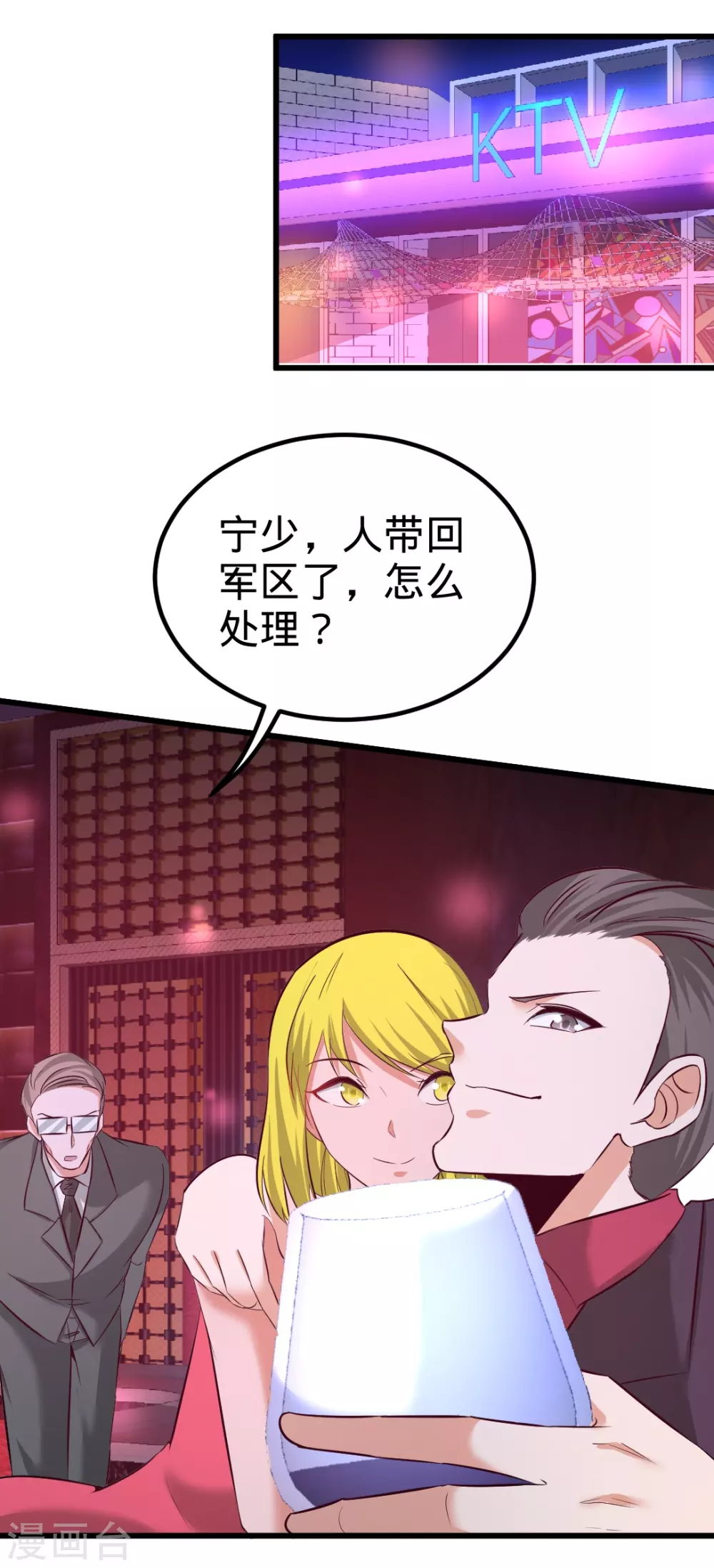 第71话 报仇 第7页