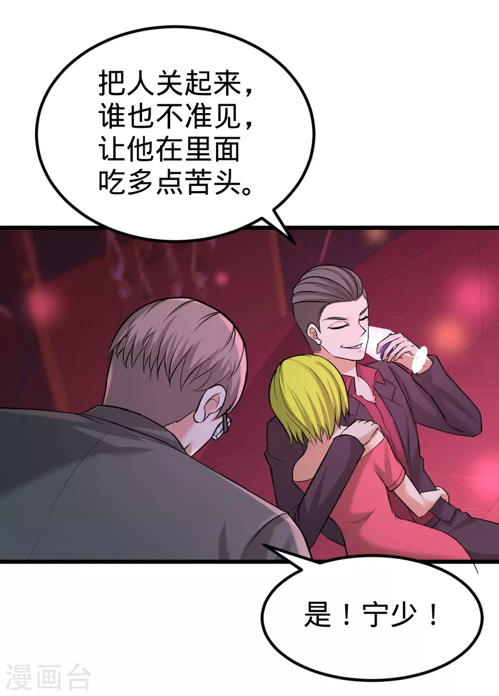 第71话 报仇 第8页