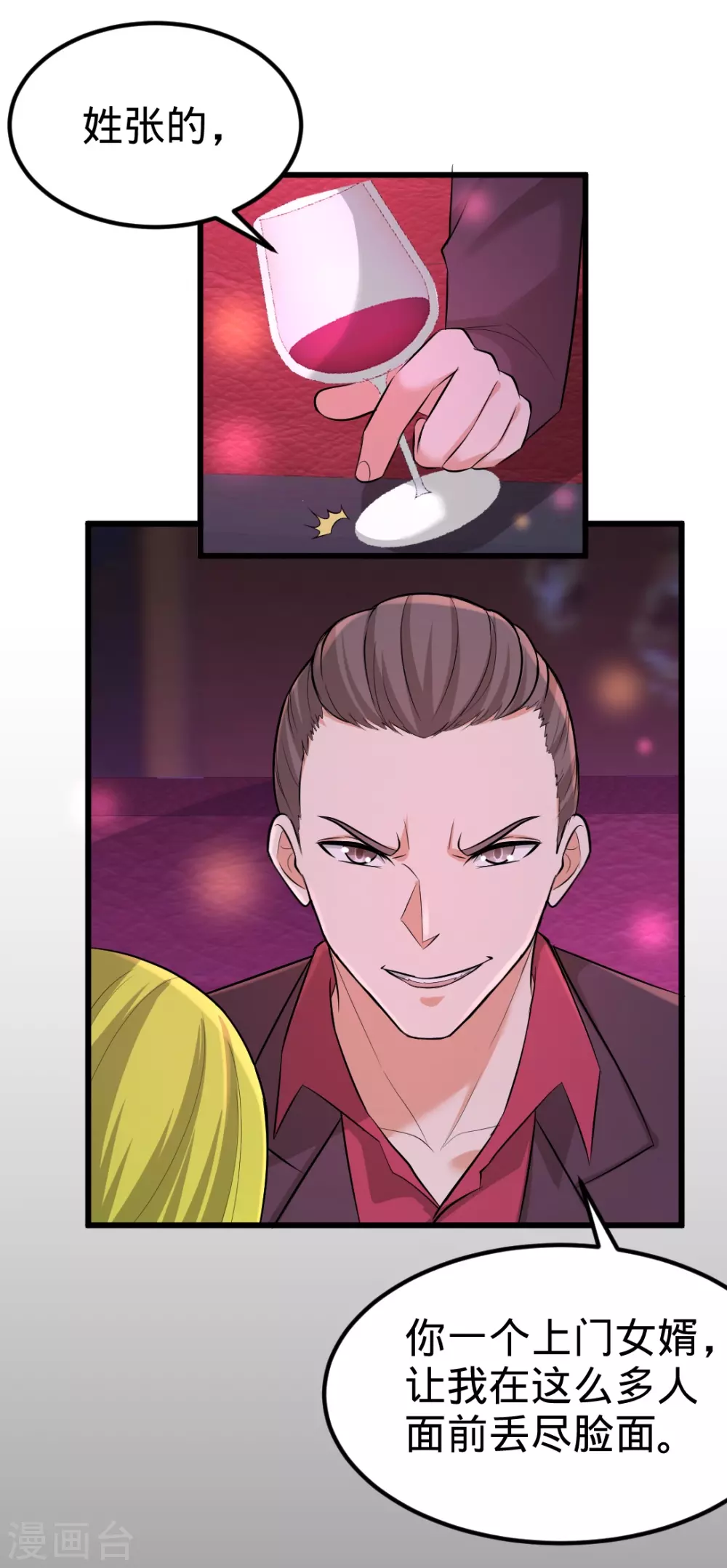 第71话 报仇 第9页