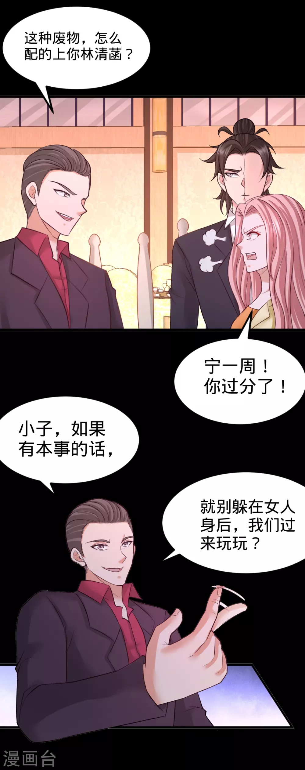 第71话 报仇 第15页