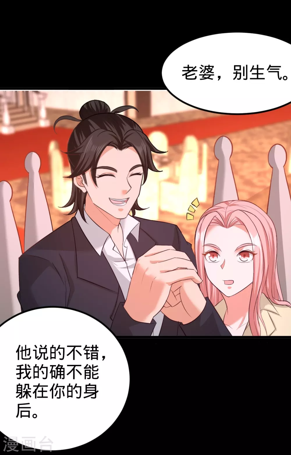 第71话 报仇 第17页