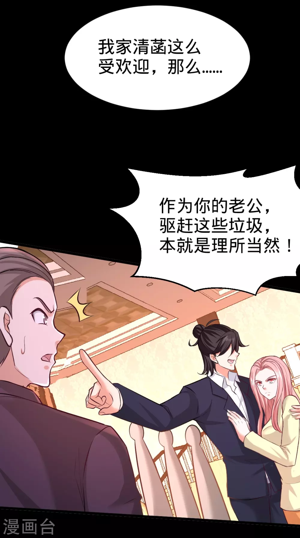第71话 报仇 第18页