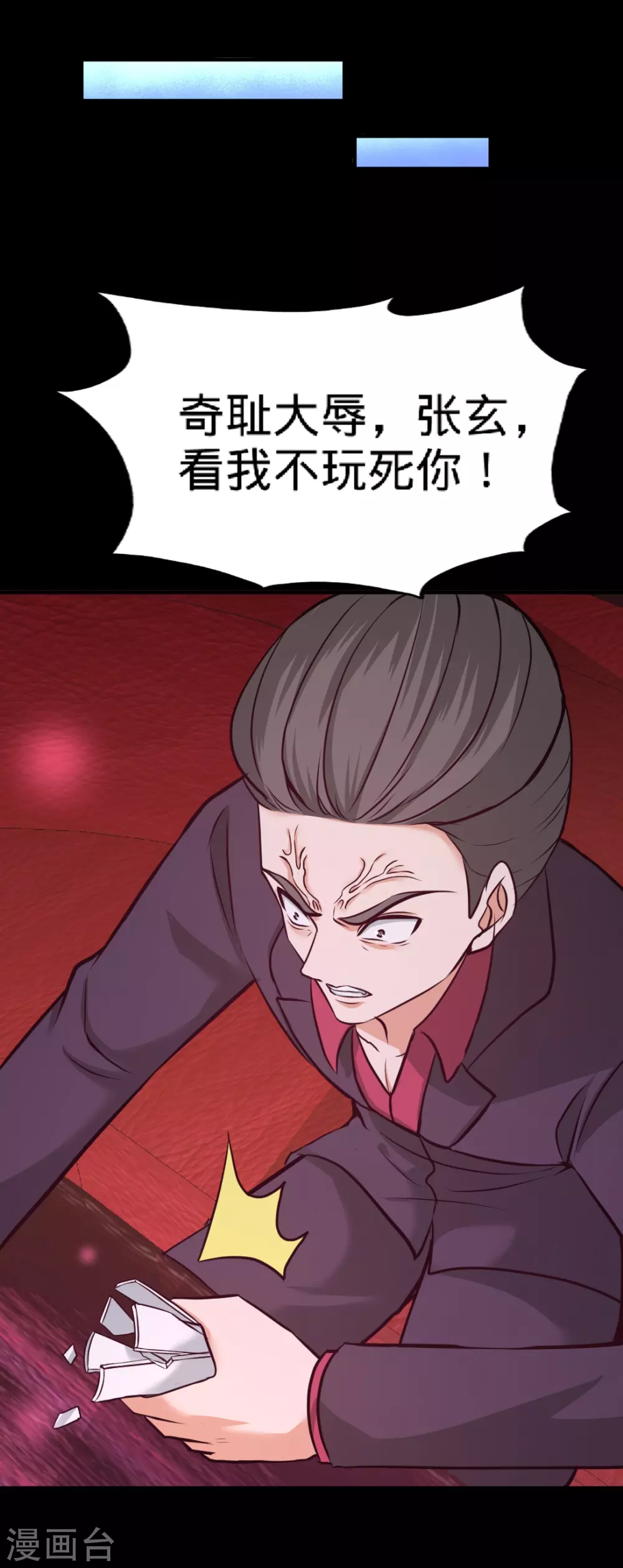 第71话 报仇 第24页