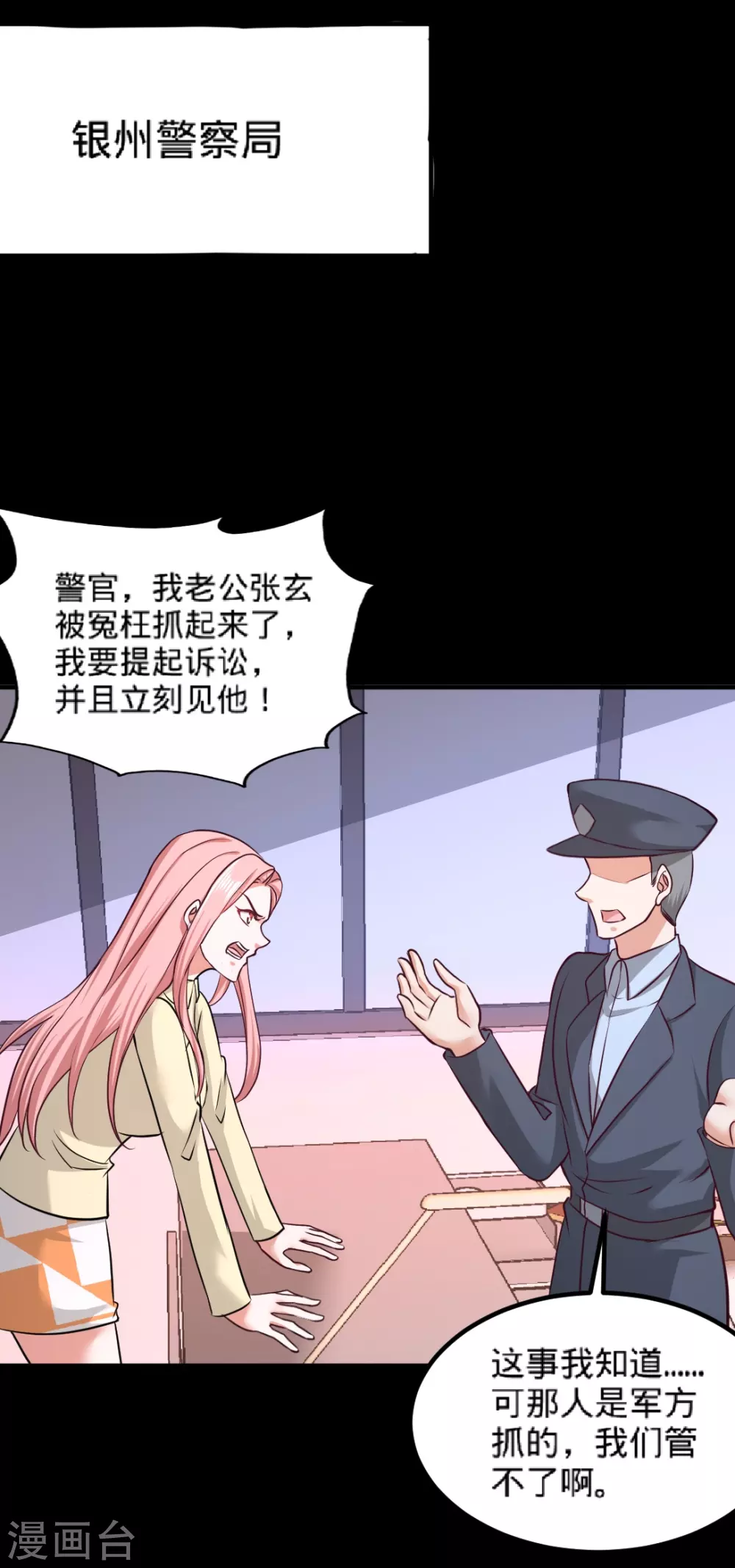 第71话 报仇 第27页