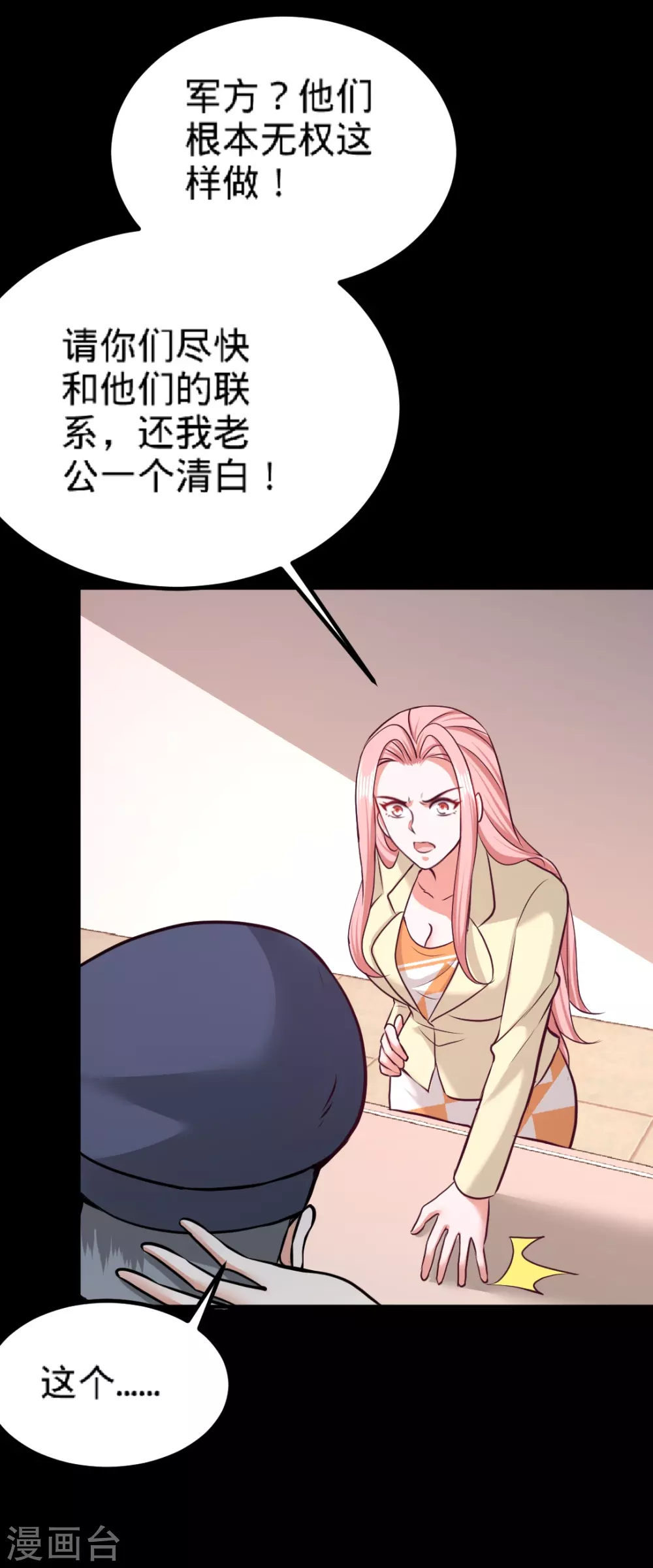 第71话 报仇 第28页