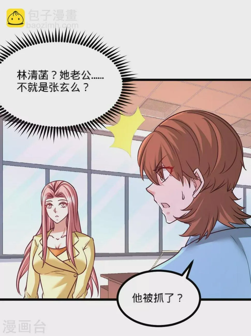第71话 报仇 第31页