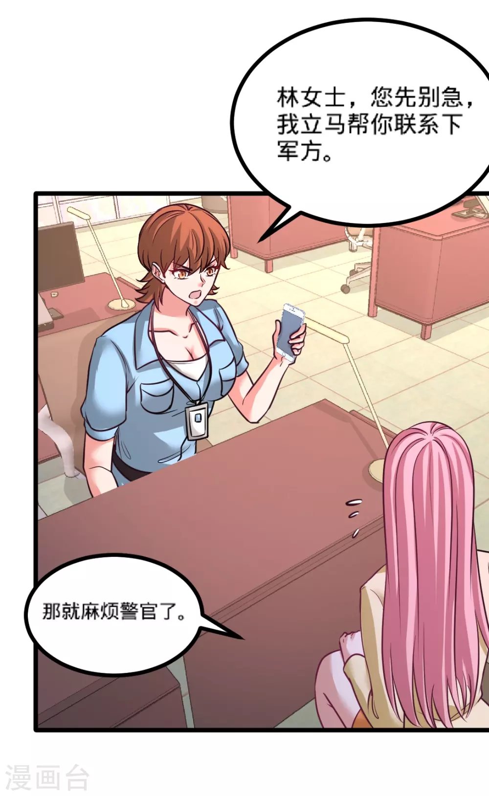 第71话 报仇 第32页