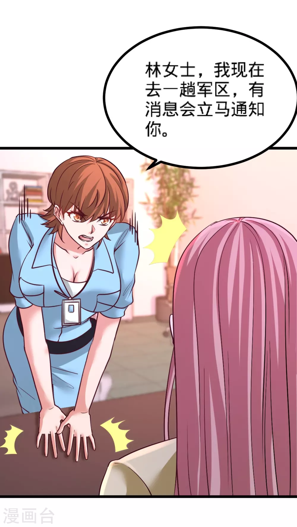 第71话 报仇 第34页